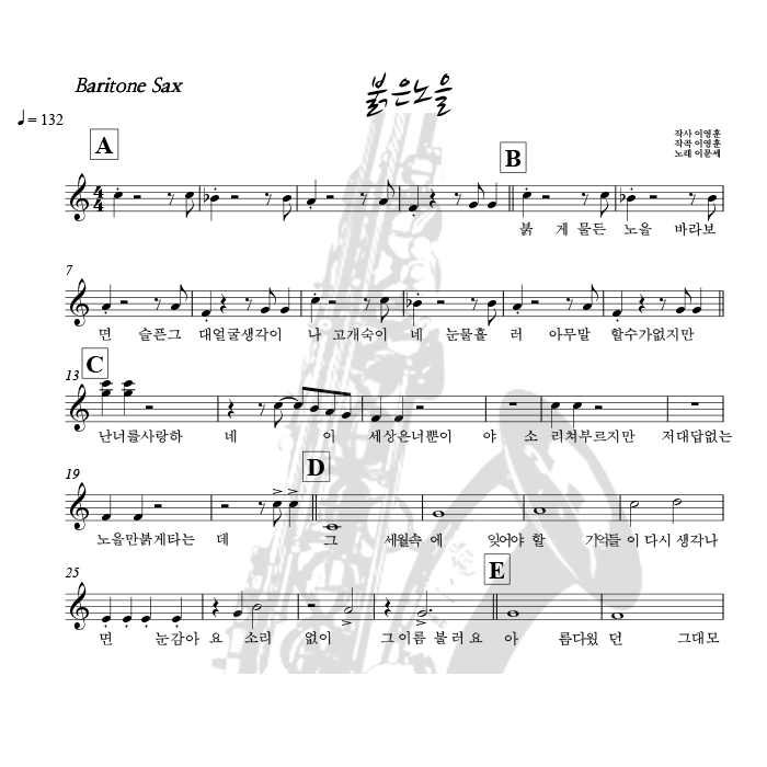 [색소폰 앙상블] 붉은노을 - AATTB