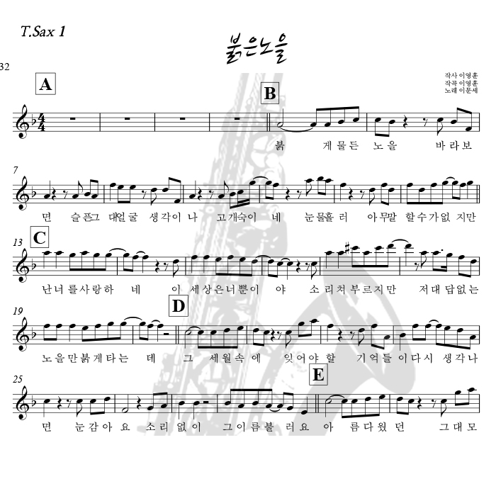 [색소폰 앙상블] 붉은노을 - AATTB