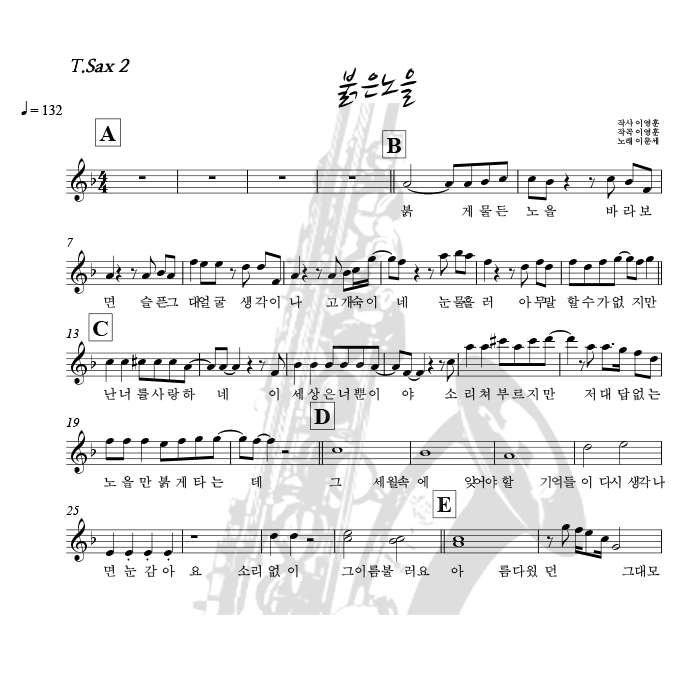 [색소폰 앙상블] 붉은노을 - AATTB