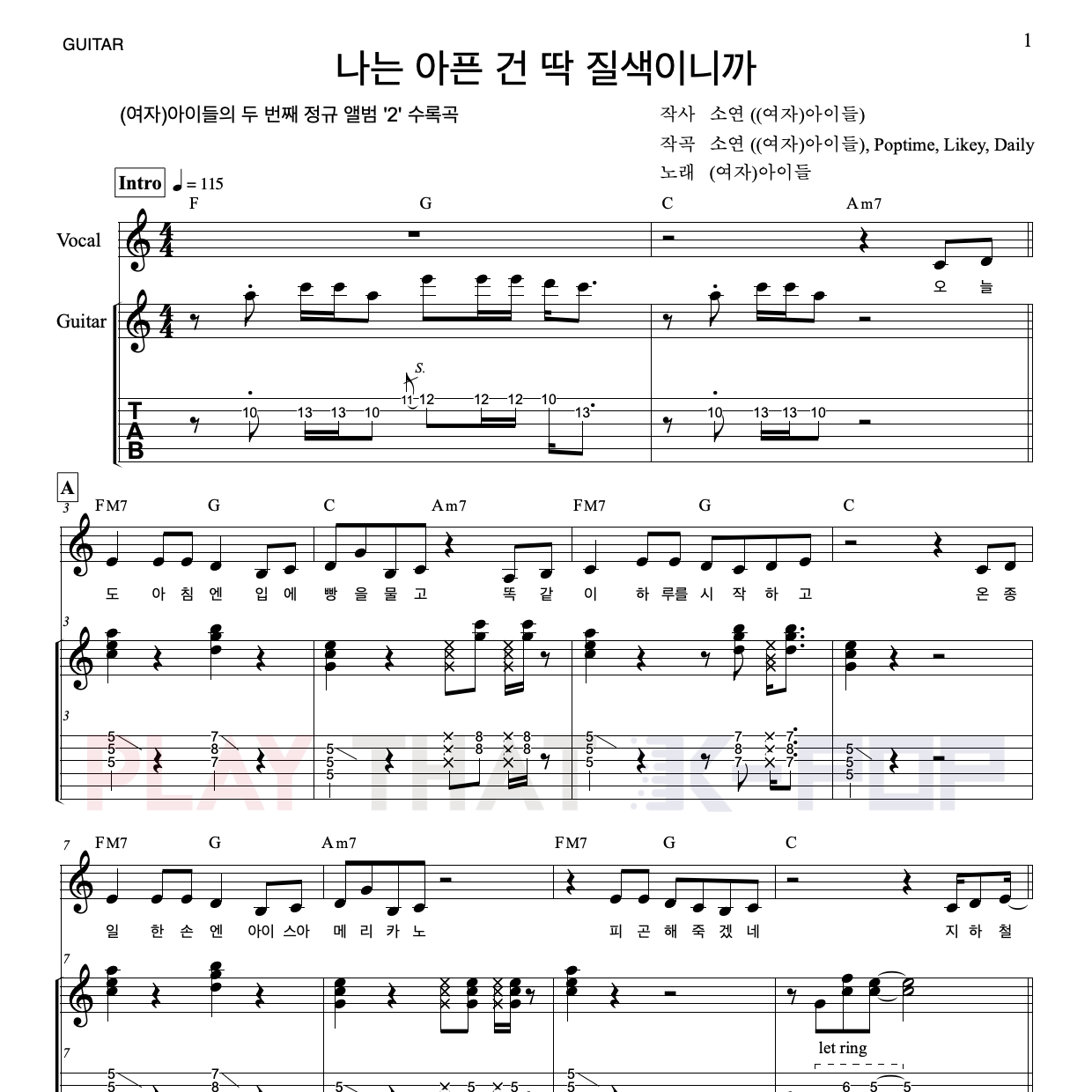 나는 아픈 건 딱 질색이니까