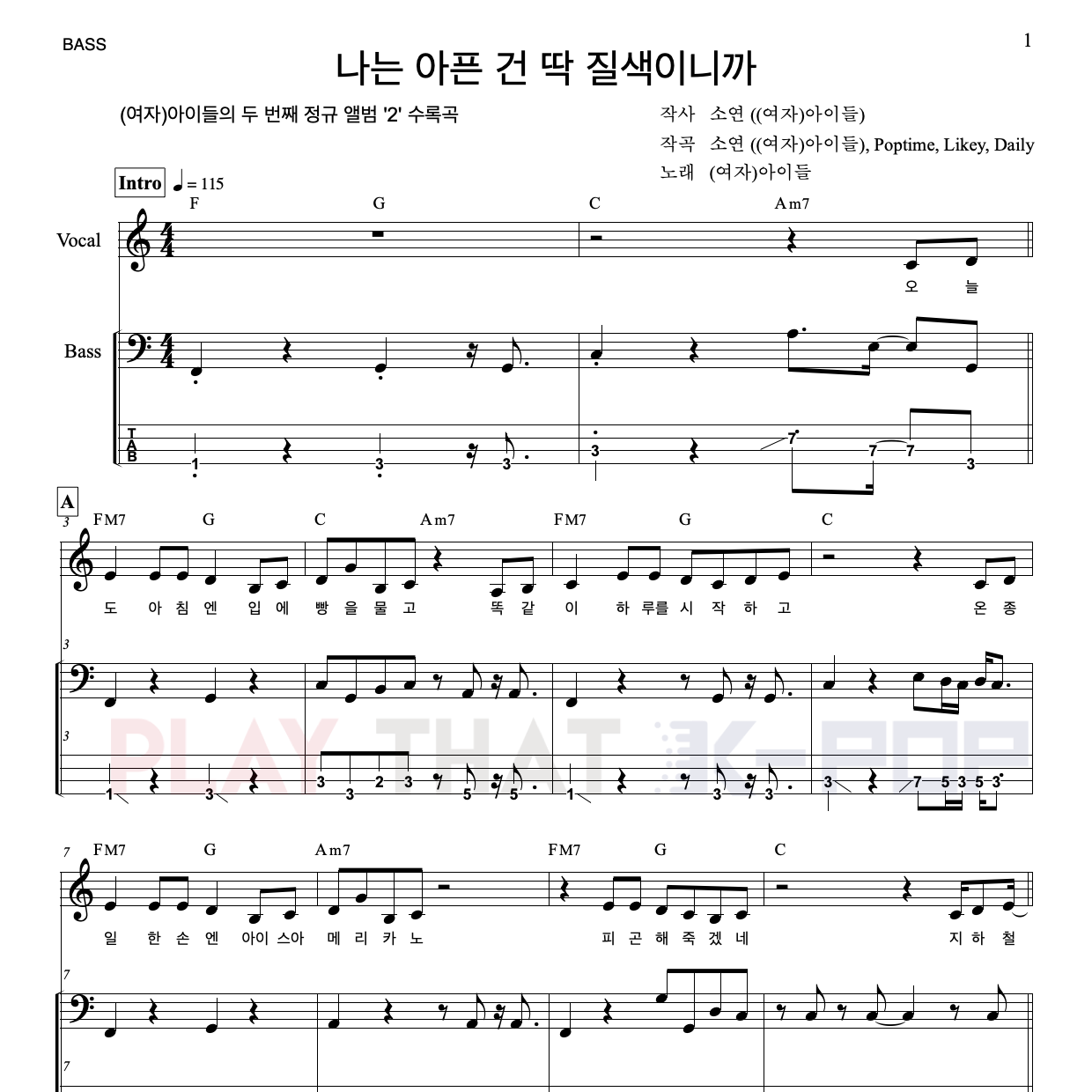 나는 아픈 건 딱 질색이니까