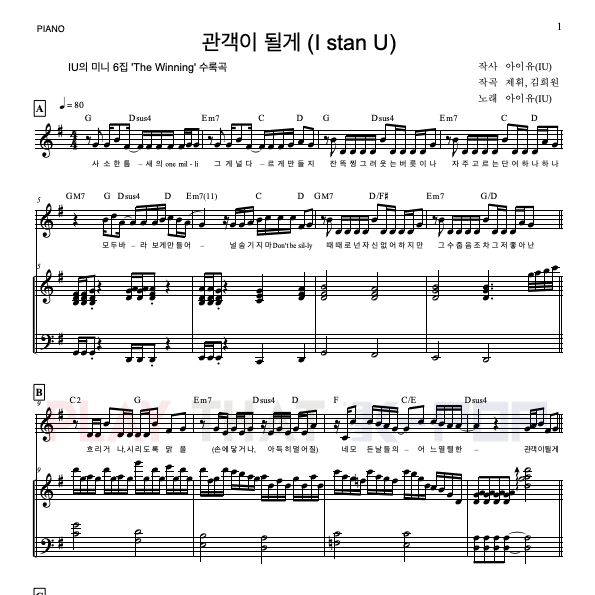 관객이 될게 (I stan U)