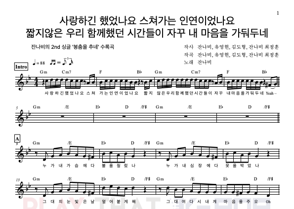 사랑하긴 했었나요 ........ 자꾸 내 마음을 가둬두네