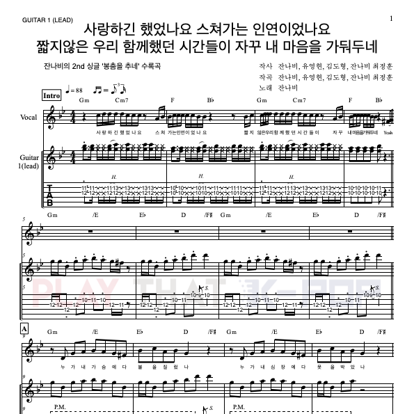 사랑하긴 했었나요 ........ 자꾸 내 마음을 가둬두네