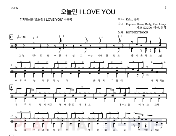오늘만 I LOVE YOU