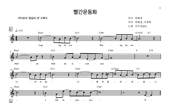 빨간 운동화 (Red Sneakers)