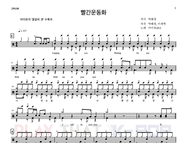 빨간 운동화 (Red Sneakers)