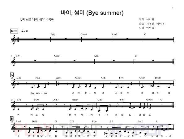 바이, 썸머 (Bye, Summer)