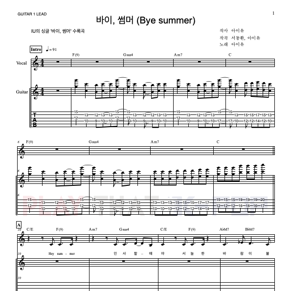 바이, 썸머 (Bye, Summer)