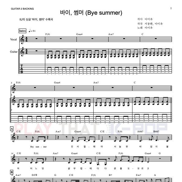 바이, 썸머 (Bye, Summer)