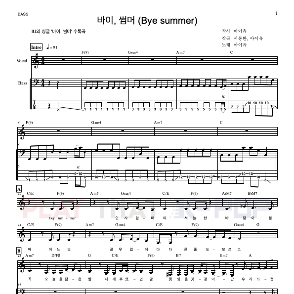 바이, 썸머 (Bye, Summer)