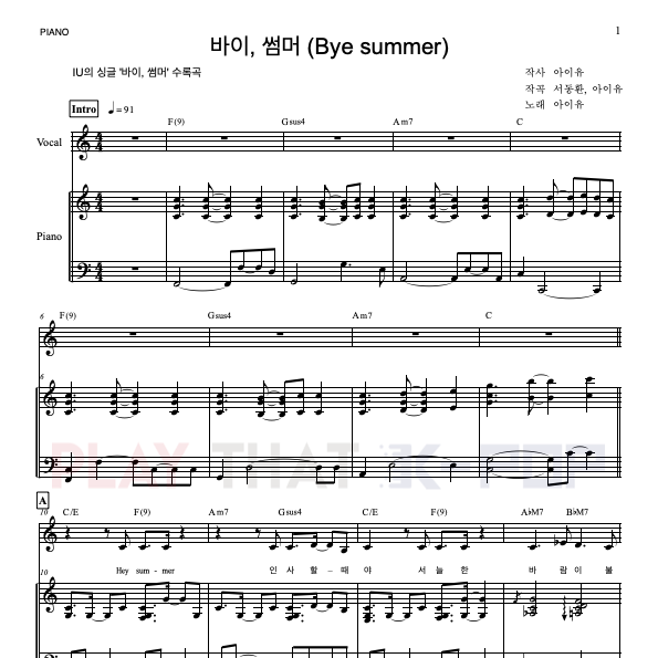 바이, 썸머 (Bye, Summer)