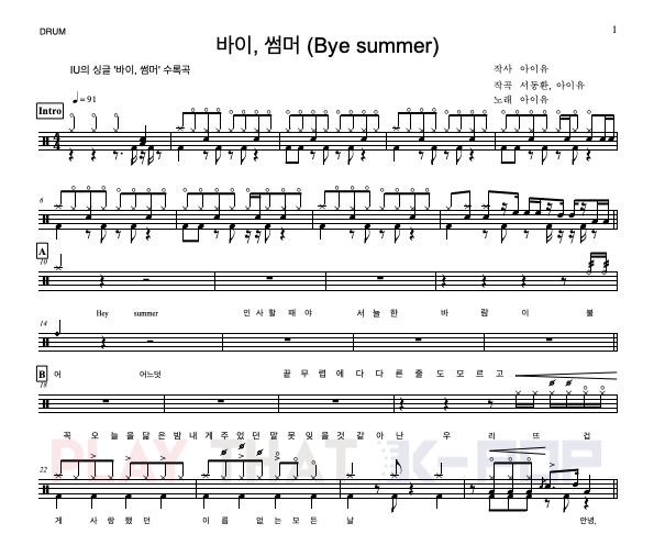 바이, 썸머 (Bye, Summer)