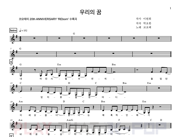 우리의 꿈 (원피스 OST)