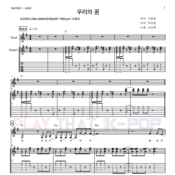 우리의 꿈 (원피스 OST)