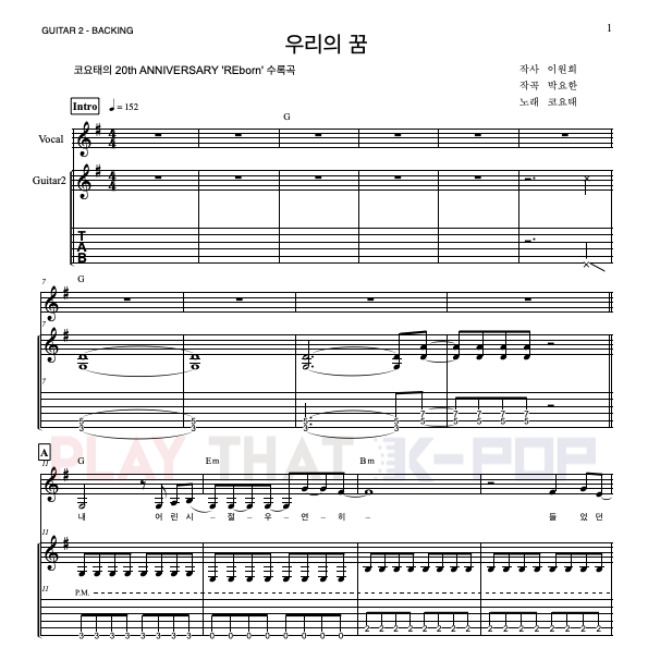 우리의 꿈 (원피스 OST)