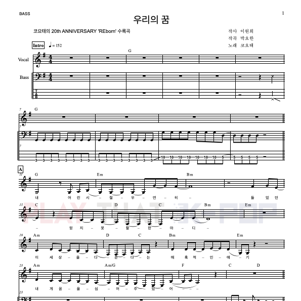 우리의 꿈 (원피스 OST)