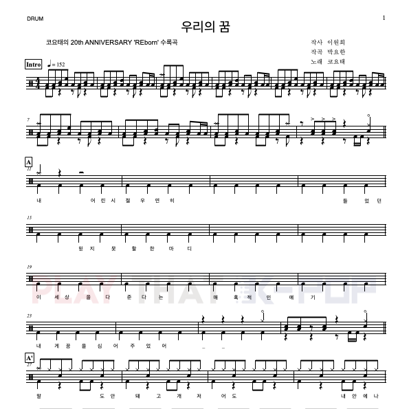 우리의 꿈 (원피스 OST)