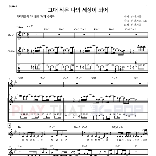 그대 작은 나의 세상이 되어