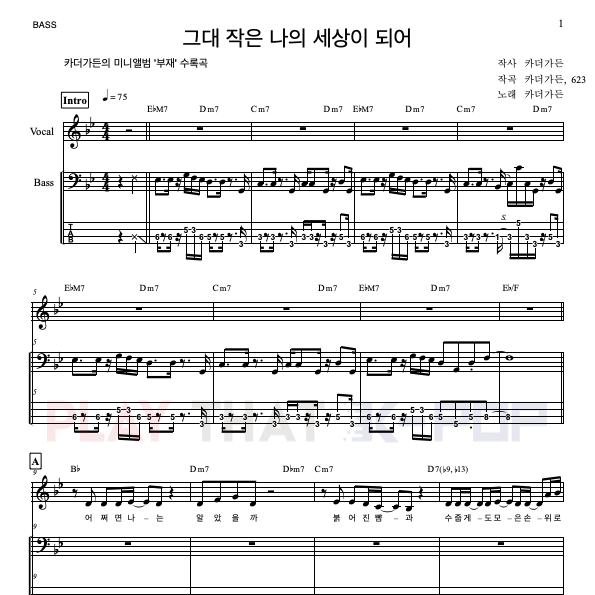 그대 작은 나의 세상이 되어