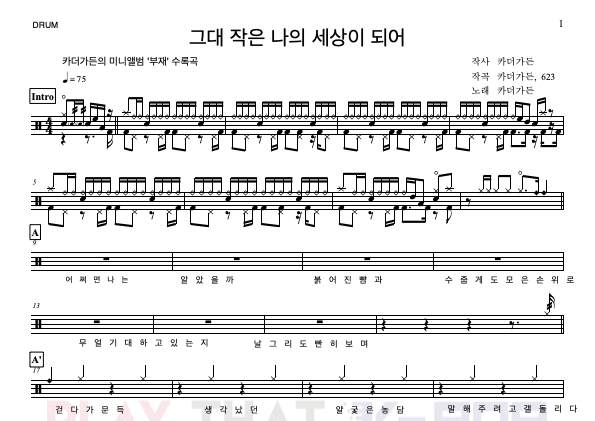 그대 작은 나의 세상이 되어