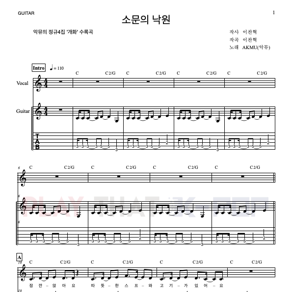 소문의 낙원