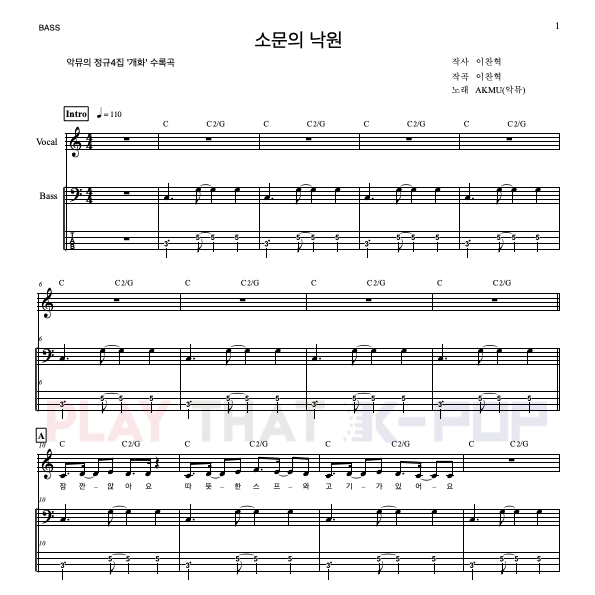 소문의 낙원
