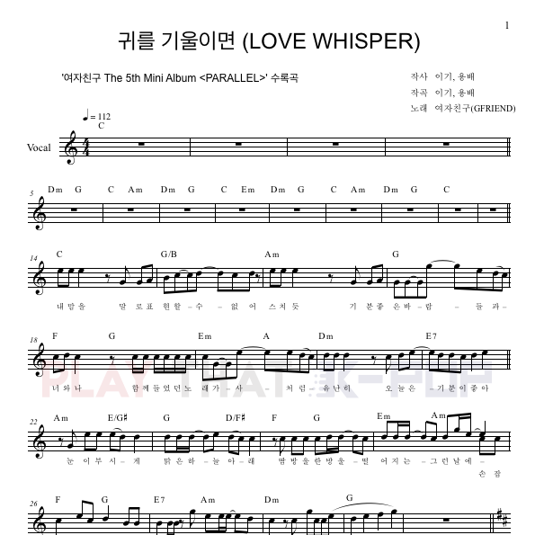 귀를 기울이면 (LOVE WHISPER)