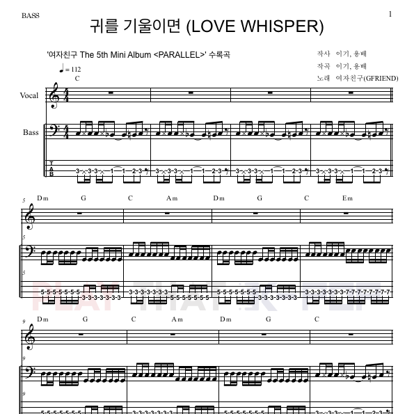 귀를 기울이면 (LOVE WHISPER)