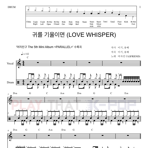 귀를 기울이면 (LOVE WHISPER)