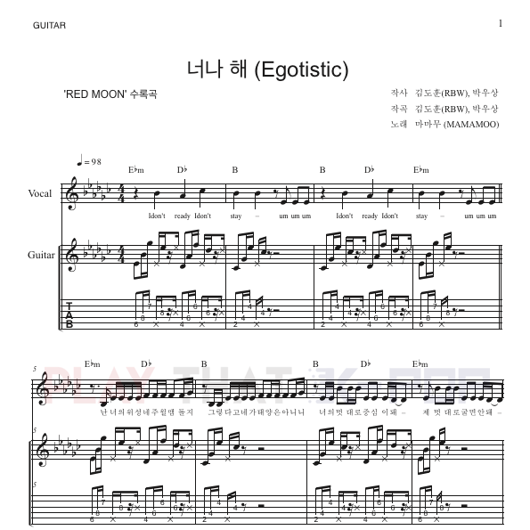 너나 해 (Egotistic)