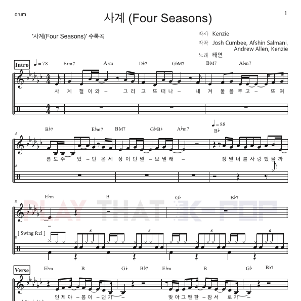 사계(FOUR SEASONS)