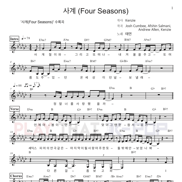 사계(FOUR SEASONS)