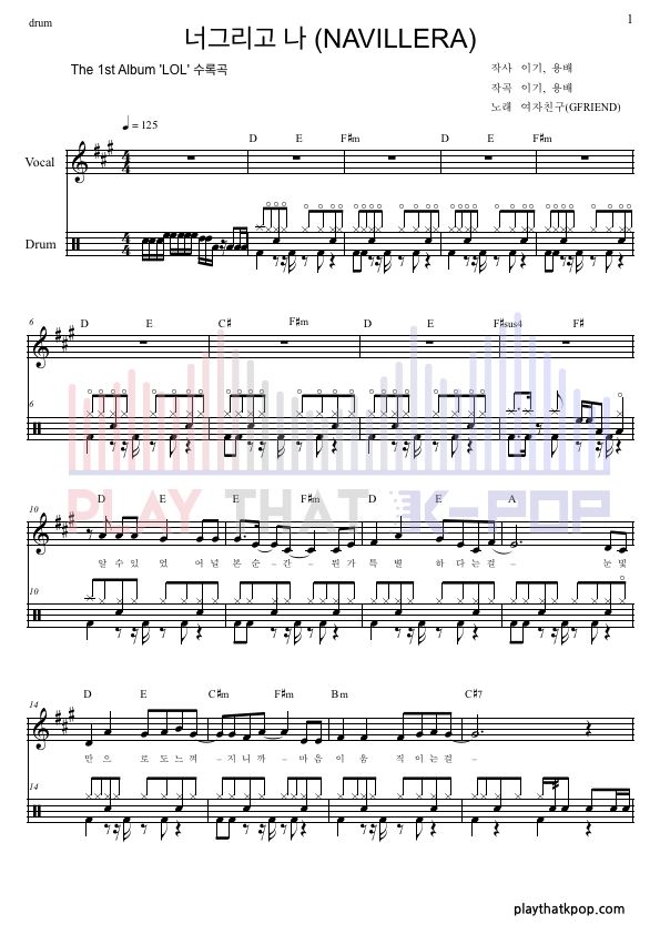 너 그리고 나 (NAVILLERA)