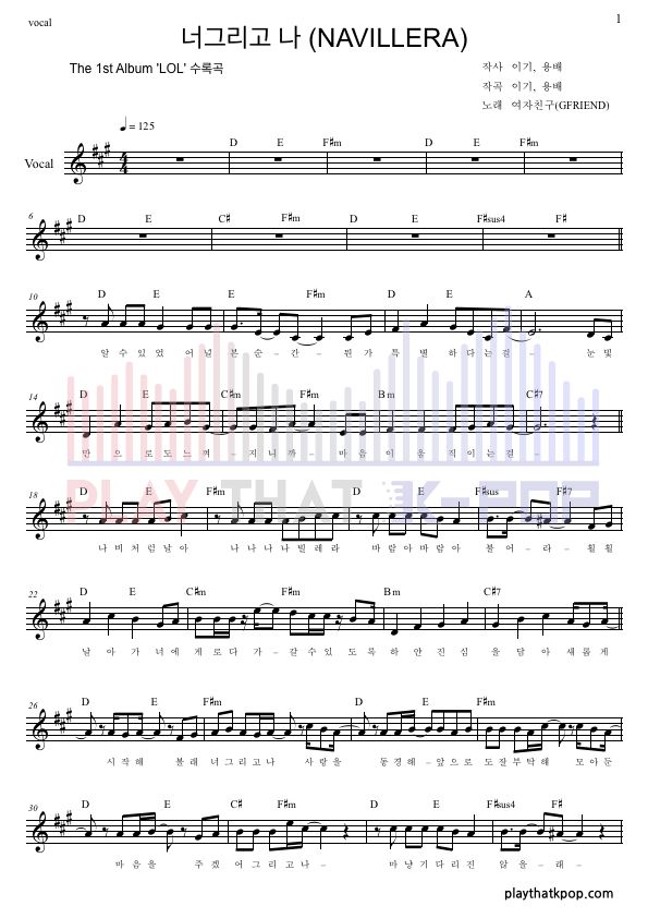 너 그리고 나 (NAVILLERA)