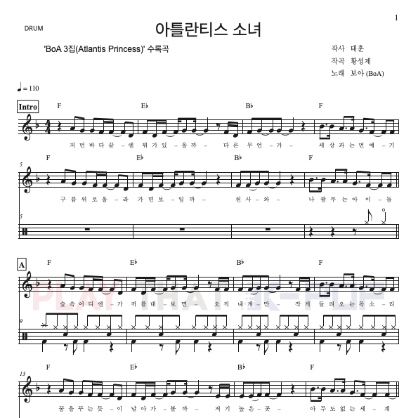 아틀란티스 소녀