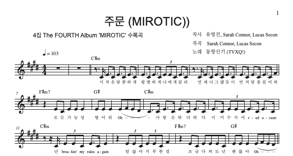 주문 (MIROTIC)
