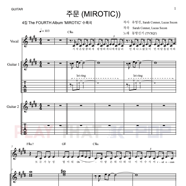 주문 (MIROTIC)
