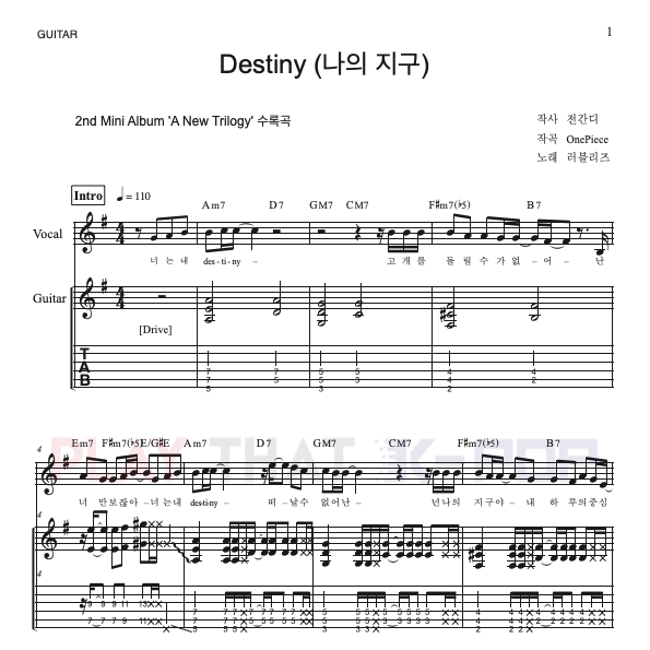데스티니 (Destiny)