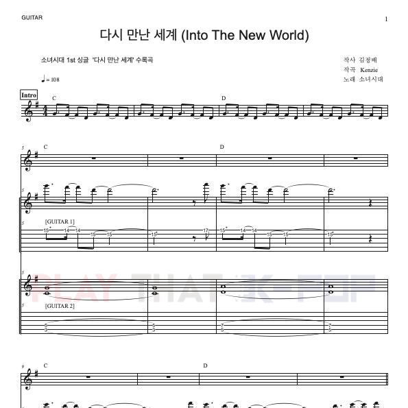 다시 만난 세계 (Into The New World)