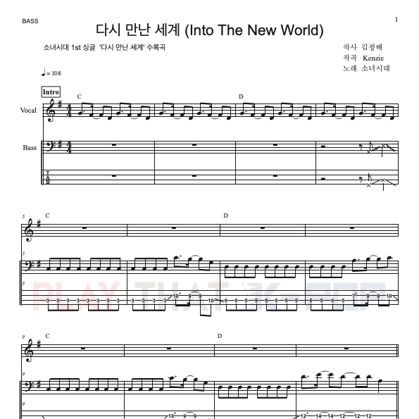 다시 만난 세계 (Into The New World)