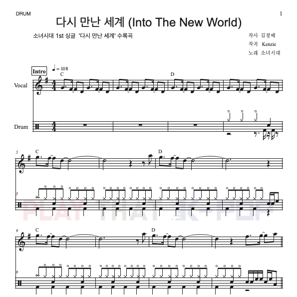 다시 만난 세계 (Into The New World)
