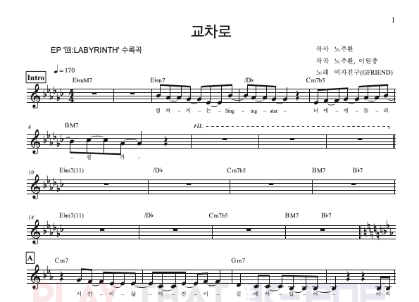 교차로 (CROSSROADS)