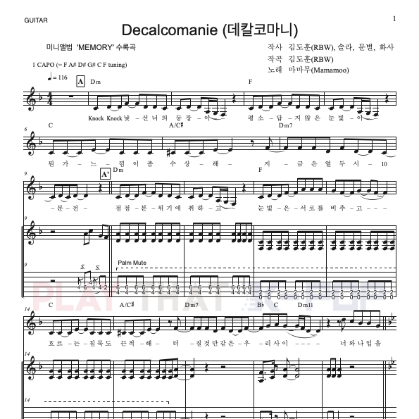 Décalcomanie (데칼코마니)