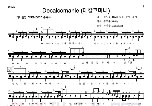 Décalcomanie (데칼코마니)