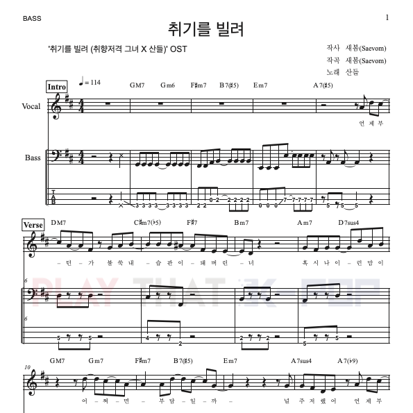 취기를 빌려 (취향저격그녀 X 산들)