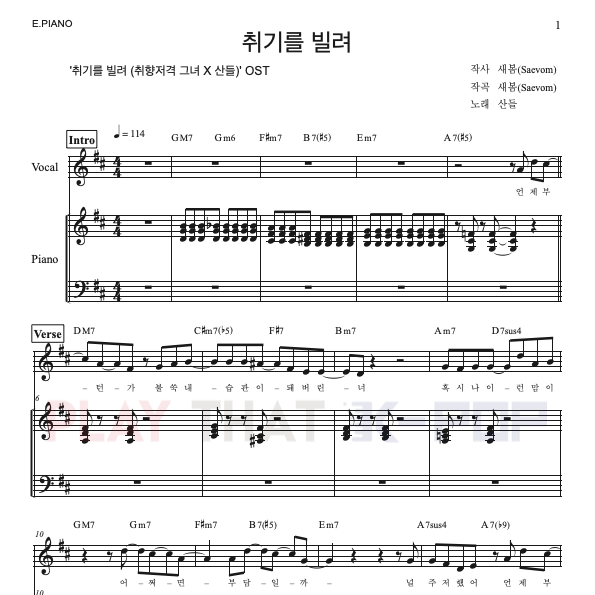 취기를 빌려 (취향저격그녀 X 산들)