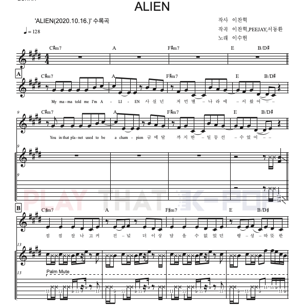 ALIEN 에일리언